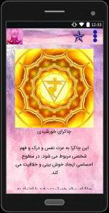 اسکرین شات 5 برنامه انرژی های درونی(چاکراها)