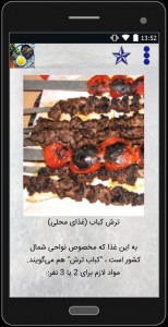 اسکرین شات برنامه غذاهای ایرانی محلی و سنتی 2