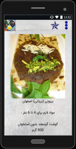 اسکرین شات برنامه غذاهای ایرانی محلی و سنتی 5