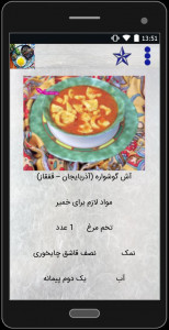 اسکرین شات برنامه غذاهای ایرانی محلی و سنتی 3