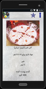 اسکرین شات برنامه غذاهای ایرانی محلی و سنتی 1