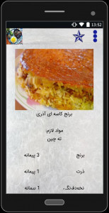 اسکرین شات برنامه غذاهای ایرانی محلی و سنتی 4