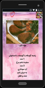 اسکرین شات برنامه غذاهای ماه رمضان 3