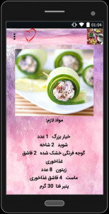 اسکرین شات برنامه غذاهای ماه رمضان 2
