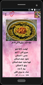 اسکرین شات برنامه غذاهای ماه رمضان 4