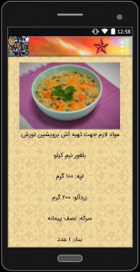 اسکرین شات برنامه غذاهای محلی کردستان 1