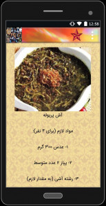 اسکرین شات برنامه غذاهای محلی کردستان 4