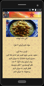 اسکرین شات برنامه غذاهای محلی کردستان 3