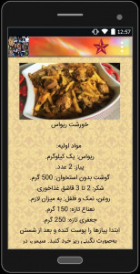 اسکرین شات برنامه غذاهای محلی کردستان 2