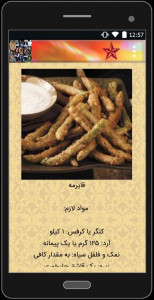 اسکرین شات برنامه غذاهای محلی کردستان 5