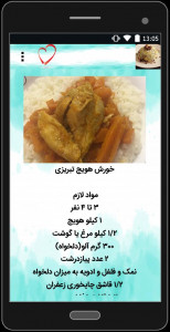 اسکرین شات برنامه غذاهای ترکی و آذری 3