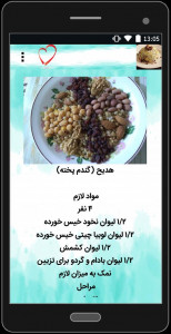 اسکرین شات برنامه غذاهای ترکی و آذری 4