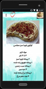 اسکرین شات برنامه غذاهای ترکی و آذری 5