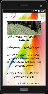 اسکرین شات برنامه آموزش جامع پرورش گوسفند 5
