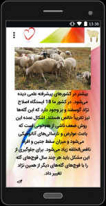 اسکرین شات برنامه آموزش جامع پرورش گوسفند 3