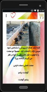 اسکرین شات برنامه آموزش جامع پرورش گوسفند 1