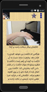 اسکرین شات برنامه پیانوآموز 4