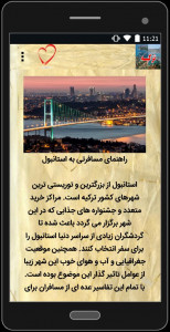 اسکرین شات برنامه راهنمای تور و هتل های ترکیه 3