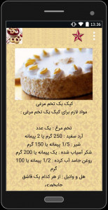 اسکرین شات برنامه شیرینی خانگی مخصوص عید 2
