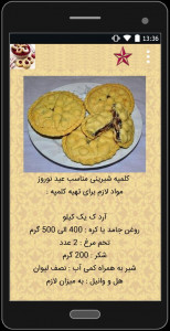 اسکرین شات برنامه شیرینی خانگی مخصوص عید 1