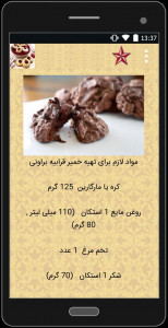 اسکرین شات برنامه شیرینی خانگی مخصوص عید 3