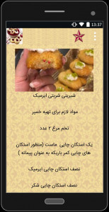 اسکرین شات برنامه شیرینی خانگی مخصوص عید 5