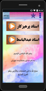 اسکرین شات برنامه سوره مبارکه الحدید (با دو صوت) 3