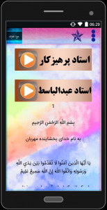 اسکرین شات برنامه سوره مبارکه الحجرات (با دو صوت) 2