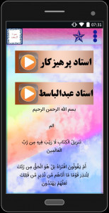 اسکرین شات برنامه سوره مبارکه السجدة  (با دو صوت) 3