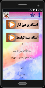 اسکرین شات برنامه سوره مبارکه الشورى (با دو صوت) 4
