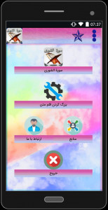 اسکرین شات برنامه سوره مبارکه الشورى (با دو صوت) 1