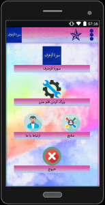 اسکرین شات برنامه سوره مبارکه الزخرف (با دو صوت) 1