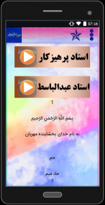 اسکرین شات برنامه سوره مبارکه الزخرف (با دو صوت) 3