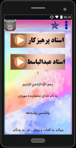 اسکرین شات برنامه سوره مبارکه شمس (با دو صوت) 5