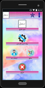 اسکرین شات برنامه سوره مبارکه طارق (با دو صوت) 2