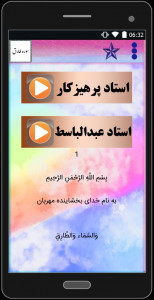 اسکرین شات برنامه سوره مبارکه طارق (با دو صوت) 4
