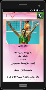 اسکرین شات برنامه زندگینامه ورزشکاران ایرانی 4
