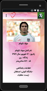 اسکرین شات برنامه زندگینامه ورزشکاران ایرانی 2