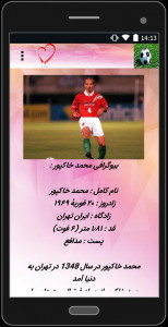 اسکرین شات برنامه زندگینامه ورزشکاران ایرانی 1