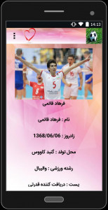 اسکرین شات برنامه زندگینامه ورزشکاران ایرانی 3