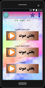 اسکرین شات برنامه زیارت امین الله (با چند صوت) 3