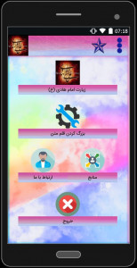 اسکرین شات برنامه زیارت امام هادی (ع) (با دو صوت) 1