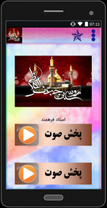 اسکرین شات برنامه زیارت امام موسی کاظم (ع) (با دو صوت) 2