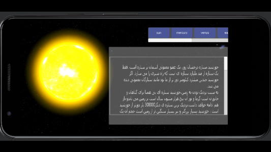 اسکرین شات برنامه منظومه ی شمسی - سه بعدی 1