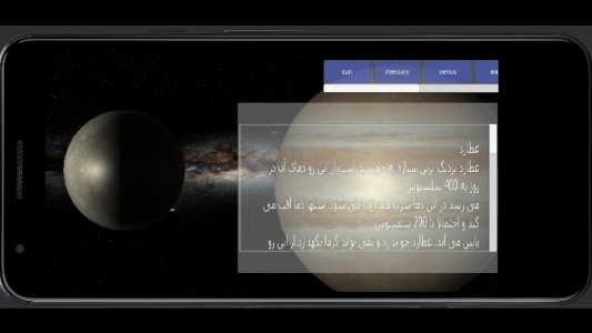 اسکرین شات برنامه منظومه ی شمسی - سه بعدی 2