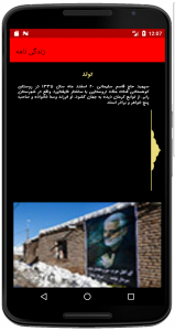 اسکرین شات برنامه ذوالفقار ایران 2