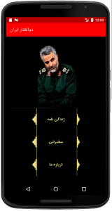 اسکرین شات برنامه ذوالفقار ایران 1
