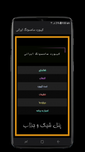 اسکرین شات برنامه کیبورد سامسونگ ایرانی 1