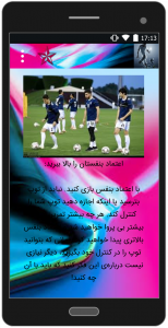 اسکرین شات برنامه آموزش حرفه ای فوتبال 4