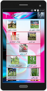 اسکرین شات برنامه آموزش حرفه ای فوتبال 3
